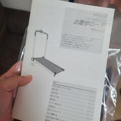 お散歩ロード　ウォーキングマシーンの画像