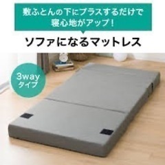 ニトリ ソファになるマットレス シングル(レヴィン4 S M22...