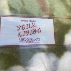 未使用毛布差し上げますの画像