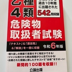 危険物取扱者　乙4過去問の画像