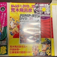 ジャンプ流vol.25 まるごと荒木飛呂彦の画像