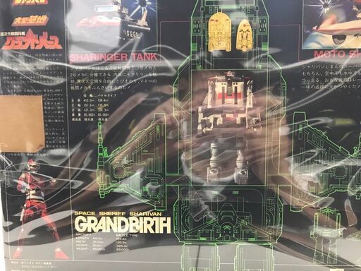 宇宙刑事シャリバン 大型基地 超次元戦艦母艦 グランドバース