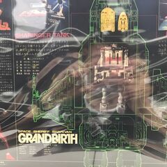 宇宙刑事シャリバン　大型基地　超次元戦艦母艦　グランドバース【ジャングルジャングルイズミヤ広陵店】の画像