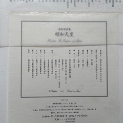 昭和天皇　特別写真集。学研。　の画像