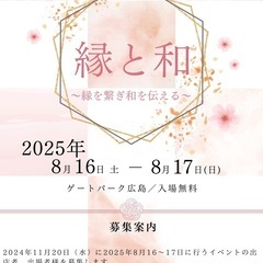 2025年8月16.17日イベント出店者募集
