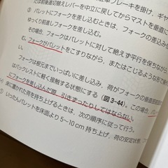 フォークリフト運転士テキストの画像