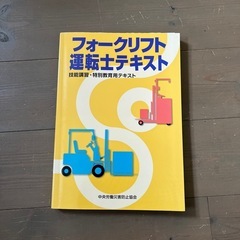 フォークリフト運転士テキスト
