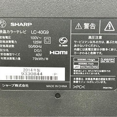 札幌市内配送可 14年製 SHARP シャープ AQUOS クアトロン 40V型液晶テレビ LC-40G9 リモコン無の画像