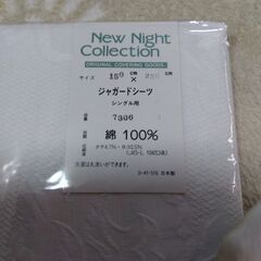 新品　ジャガード織　フラットシーツ　シングル１５０✕２５０　綿１００％の画像