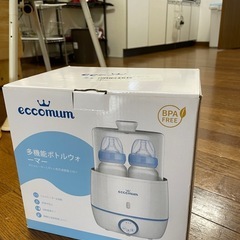 多機能ボトルウォーマー