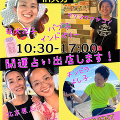 10/24  占いイベント開催します！