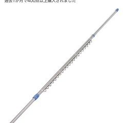 アイリスオーヤマ　ステンレス物干し竿の画像