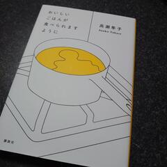 本半額♡おいしいごはんが食べられますように