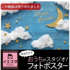 イエスタ iesta  Happy Birthday ナイトスカイ