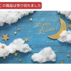 イエスタ iesta  Happy Birthday ナイトスカイの画像