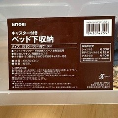 ニトリ　ベッド下収納ケース×2の画像