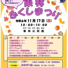 東林ふくしまつり