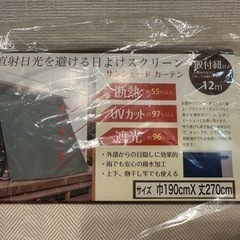 サンシェード　新品未使用　写真ご覧ください　初台または西荻窪での画像
