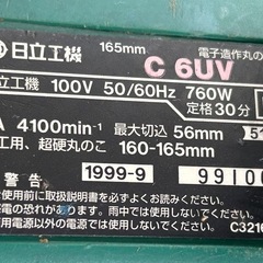 日立　HITACHI 電子造作用　C6UV丸鋸　マルノコ　　廃盤品 の画像