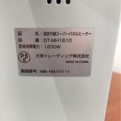 ❤️ジモティ割❤️遠赤外線スーパーパネルヒーター DT-MH1610の画像