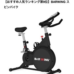 スピンバイク　フィットネスバイク　エアロバイク　