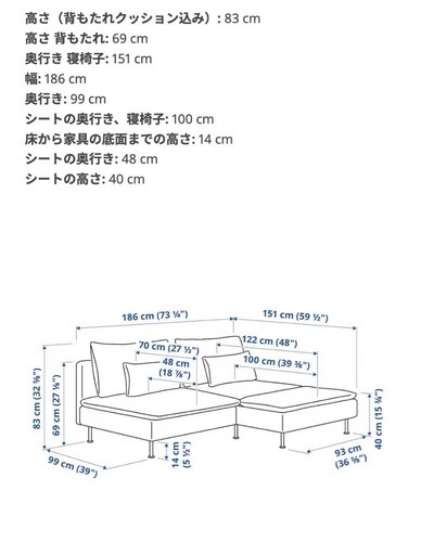 IKEA ソファ　ソーデルハムン