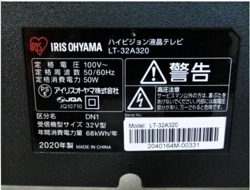 【　高年式　2020年製　】アイリスオーヤマ　LUCA液晶テレビ32V型　LT-32A320　動作良好　ブラック　USB端子2個　2チ