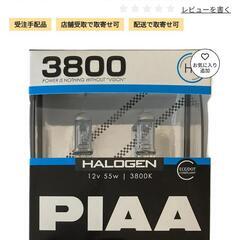 PIAA ハロゲンバルブ 12V55W 3800K H7 HS707