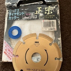 ダイヤモンドカッターの刃105φ正宗‼️