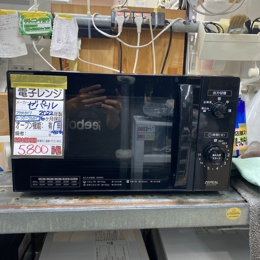 【ゼパール 電子レンジ】2022年製★6ヶ月保証付き クリーニング済み【管理番号12010】