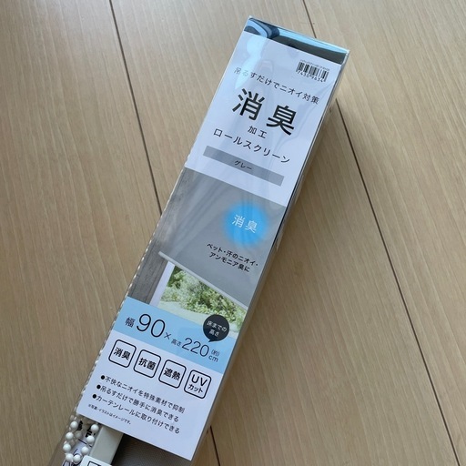 【未使用品】ニトリ　消臭加工ロールスクリーン(90×220)2本セット