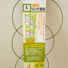 リング支柱　植木バチ用　未使用