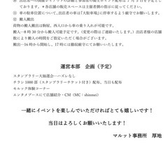 キッチンカーによる出店者募集! - イベント