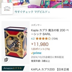 KAPLA(カプラ)　おもちゃ　積み木　知育玩具　　の画像