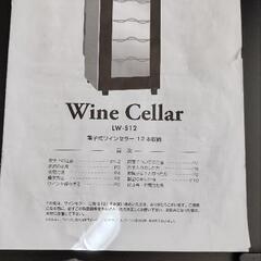 ワインセラーの画像