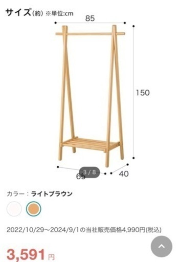 ニトリ A型ハンガーラック ライトブラウン
