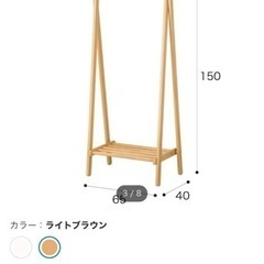 ニトリ A型ハンガーラック ライトブラウン