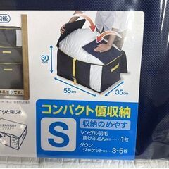 新品 コンパクト優収納S ふとん収納 衣類収納 通気性 透明窓 スッキリ収納 ☆札幌市 白石店 の画像