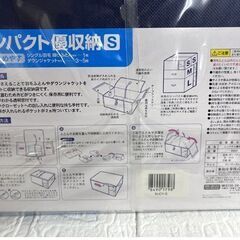 新品 コンパクト優収納S ふとん収納 衣類収納 通気性 透明窓 スッキリ収納 ☆札幌市 白石店 の画像