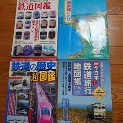京急.新幹線など　鉄道の本