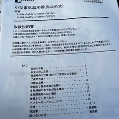（再値下げ）INAX小型温水器の画像