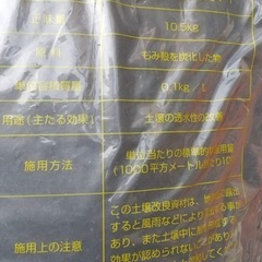  もみ殻くん炭 10.5キロ　土壌改良 害虫予防の画像