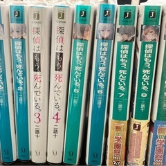 探偵はもう死んでいる 1〜9巻
