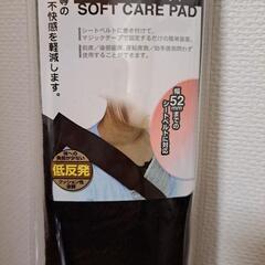 新品　 槌屋ヤック シートベルトパッドの画像