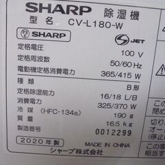 シャープ 衣類乾燥除湿機 2020年製 CV-L180-W 木造～20畳 プラズマクラスター7000 ホワイト SHARP 札幌市 白石店の画像