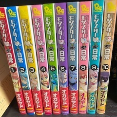 モンスター娘の日常 10冊