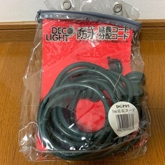 【決まりました】
屋外配線用防水　延長／分配コードの画像
