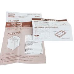 【REGASTOCK川崎店】日立　ふとん乾燥機　アッとドライ HFK-SD20（P）の画像