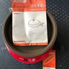 ミニホットプレート