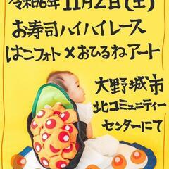 お寿司ハイハイレース